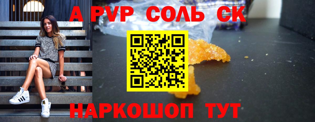Альфа ПВП крисы CK Сыктывкар