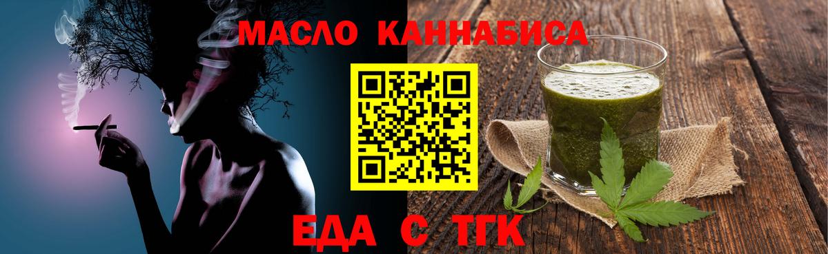 Еда ТГК марихуана  Вход с VPN  Сыктывкар 