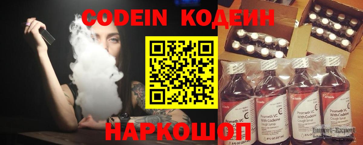 Кодеиновый сироп Lean Purple Drank Сыктывкар