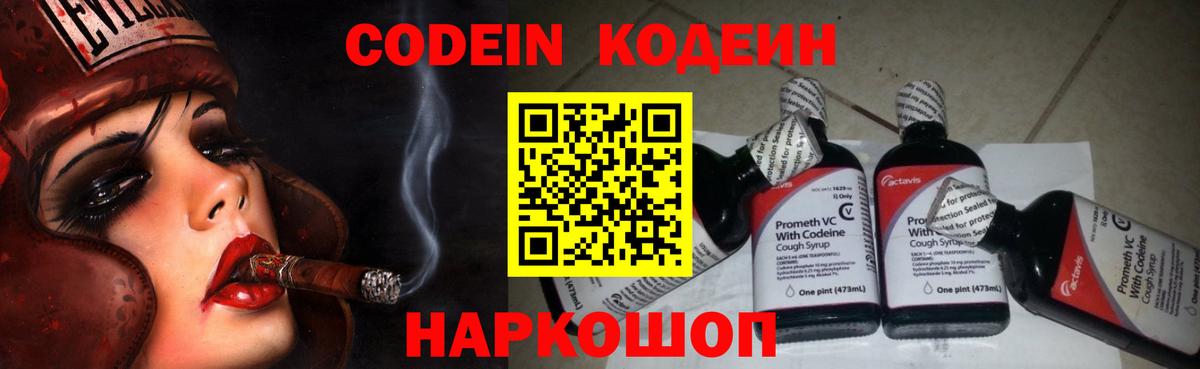 Сыктывкар  Кодеиновый сироп Lean Purple Drank  Кодеиновый сироп Lean Purple Drank  Вход с VPN 