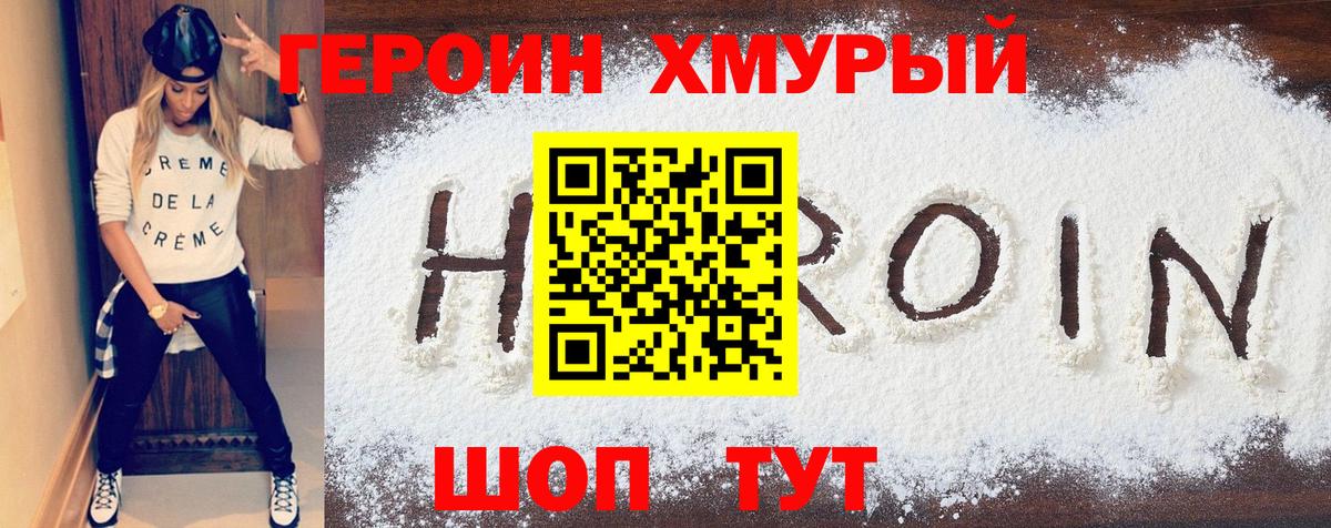 Сыктывкар  ГЕРОИН герыч  Героин  Вход с VPN 