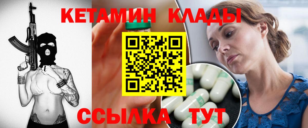 КЕТАМИН VHQ  Вход с VPN  Сыктывкар 